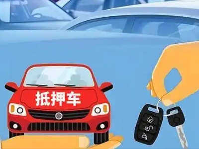 梨林不押车贷款怎么贷?梨林不押车哪里可以办理?